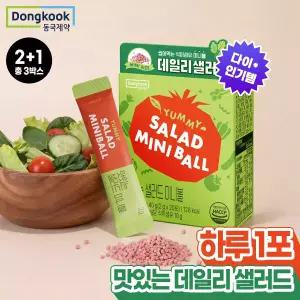 2+1 동국제약 맛있는 샐러드 미니볼 20포 총3박스