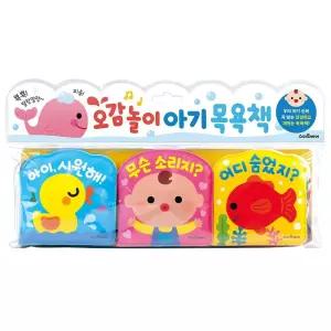 오감놀이 아기 목욕책 3권 세트/유아/둥둥/건지기/가족/모형/장난감/색상/놀이/완구/목욕/어린이/꼬꼬마