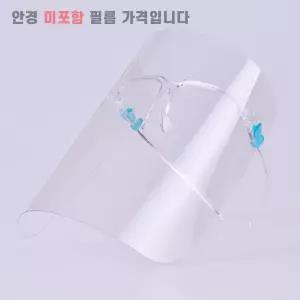 안면 보호 페이스 실드 필름 100매 투명 마스크 안경 얼굴 가리개 위생