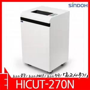 HICUT-270N 신도테크노 문서세단기