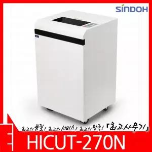신도테크노 HICUT-270N 문서세단기