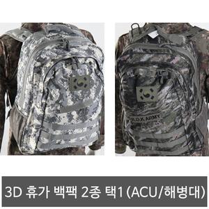 3D 휴가가방 2종 (ACU/해병대) 택1/군인백팩/군용가방