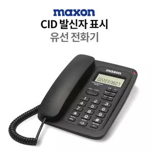 맥슨/발신자표시/전화기/MS-911/유선전화기/음량조절