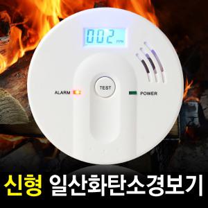 일산화탄소 경보기 감지기 측정기 알람 CO 가스 화재 연기 누출 휴대용 캠핑 비상용품 안전용품