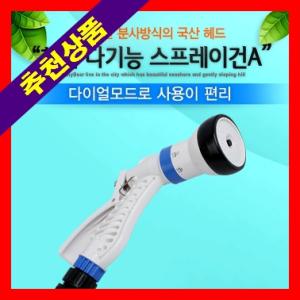 다기능 청소용 스프레이건 A형 수전 분사기 물호스