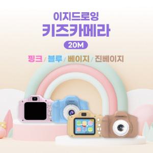 이지드로잉 어린이 키즈 디지털 카메라 사진기 디카 2000만화소 4배줌_듀얼렌즈 셀카가능