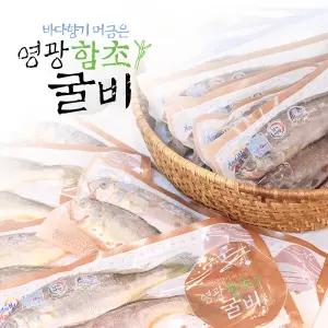 [연애]영광법성포 함초진공굴비 40미(19∼21cm내외 마리당70g)