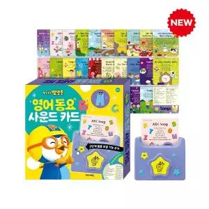 뽀로로 영어 동요 사운드카드 멜로디 교육 학습 아기낱말카드 파닉스카드 2026개정판