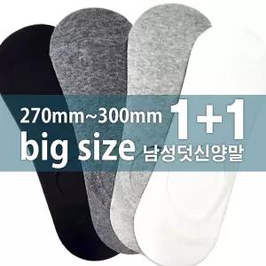[하프클럽/제이투와이]빅사이즈 남자 BT03 벗겨지지않는 270mm300mm 베이직덧신양말
