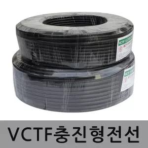 100m VCTF 전선 충진형 케이블 1.5 2.5sq 충진선 전기