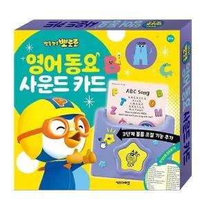 뽀로로 영어 동요 사운드카드