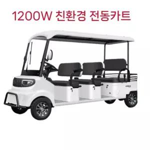 6인승 전동카트 전기 셔틀카 리조트 관광용 전기승합차 4인승 골프카트 전기 사륜차 전동차