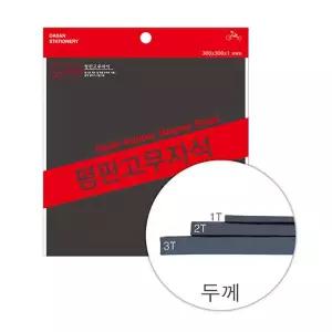 평판 고무자석 300mmx300mmx1T
