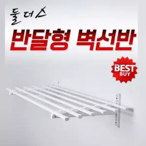 벽걸이선반 강철선반 강철 반달봉 선반 1.2m 벽선반