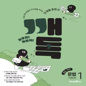 깨독 중등 국어 문법1 기본편 (2026년용) [ttR]