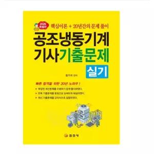 ㄱ (일진사 장기석) 2026 공조냉동기계기사 실기 기출문제