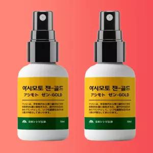 아시모토 젠 골드 50ml 2개 문제성 발 발톱 리부팅 스프레이