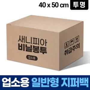 지퍼 백 40x50 1000매 팩 PE 비닐 대형 소형 미니