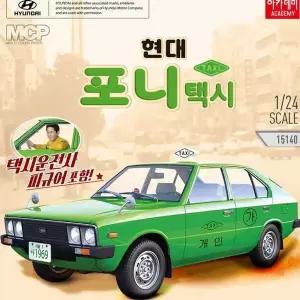 아카데미과학 882VJH06 현대포니 택시 자동차 장난감 프라델