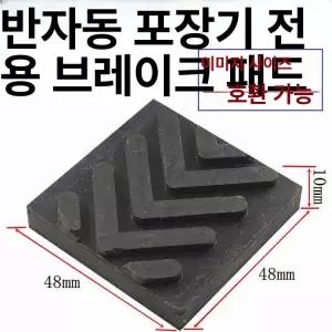 번딩기 부품 포장기 스위치 브레이크 반자동 가이드 번딩