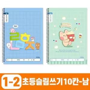 10개 아이비스 1200 1세트 노트 초등노트 얇은 랜덤발송 초등슬림쓰기10칸-남