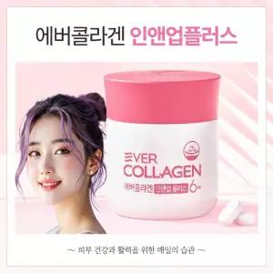 에버콜라겐 인앤업 플러스 4주분 750ml 56정 정품특가할인