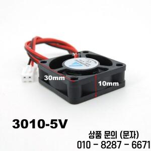 DC 5V 12V 3010 팬 냉각 브러시리스 미니 케이블 17CM 2Pin 라디에이터 검정색 프린터 부품 Reprap e1