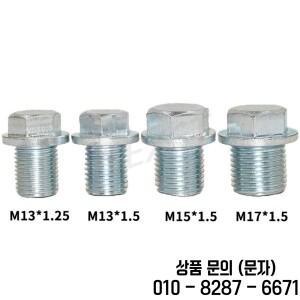 자동차 오일 팬 드레인 나사 볼트 플러그 M13 1PC