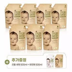 네이쳐러브메레 아기 세탁세제 오리지널향 1300ml 7개 +세제 500ml,유연제 500ml 각1개씩 추가증정