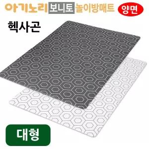 놀이방매트 (양면) 헥사곤 (대형) 어린이 발코니 베란다 층간소음 방지 거실 보온