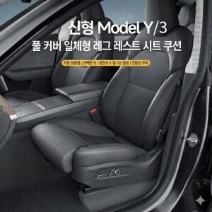 인조가죽 카시트 다리받침 확장 시트 커버 메모리폼 연장 쿠션 테슬라 모델 3용 실내 액세서리 신형