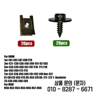 섀시 엔진 가드 금속 너트 나사 와셔 U 클립 실드 범퍼 크로스 BMW E46 E92 F10 용 40 개