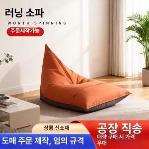 소형 무본체 테크패브릭 소파 낮잠용 휴식 의자