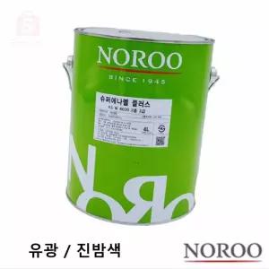 유성에나멜페인트 4L 진밤색 철제난간페인트