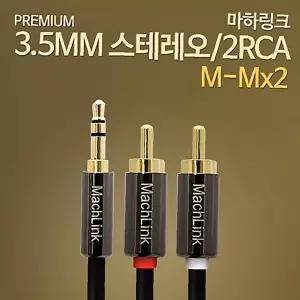 hdmi젠더 dvi-케이블 5m 2RCA 스테레오 ML-SRH050 고급형 (5m)