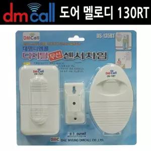 흰색 동작감지 센서 무선 초인종 현관 도어벨 방문객 알림 경보기 초인종 차임벨 문경보기