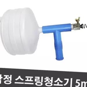 스프링 청소기 5m 하수구막힘청소 뚫기