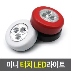 미니 터치 LED라이트 등 조명 등 터치 LED라이트 조명 미니