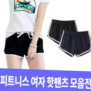 피트니스 여자 돌핀팬츠 모음전/비치바지/핫팬츠