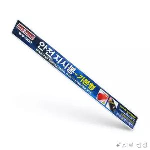 완자몰 LED 안전지시봉 경광등 신호봉 경광봉 차량용경광등 LED경광봉