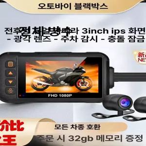오토바이 블랙박스 바이크 채널 고화질 본체만 전후방 와이파이 녹화 블박 운전