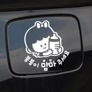 붕붕이맘마주세요 여아 자동차 주유구스티커-화이트