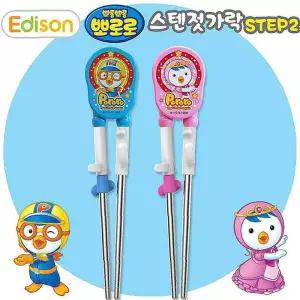 에디슨젓가락 오른손용 스텐 뽀로로 2단계ijk186