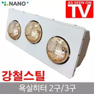 전기히터 나노썬 23년형 욕실난방기 3구 골드 벽걸이형 가정용 난로 화장실 온풍기