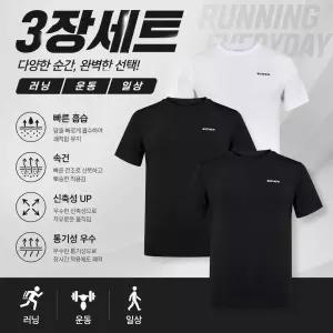 아이더 남성 기능성 여름 반팔티 3장 세트 냉감 쿨티 운동 헬스 러닝 조깅