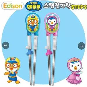 뽀로로 2단계 스텐젓가락fgh910