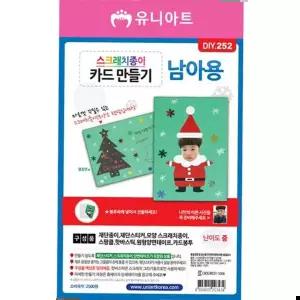 2500 스크래치종이카드만들기 남아용 DIY252