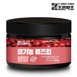 [굿허브]유기농 로즈힙 분말 가루 로즈힙퓨레 200g