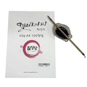 칠성당 A4 캘리용 화선지 60G 100매 서예 한국화 동양화 한지