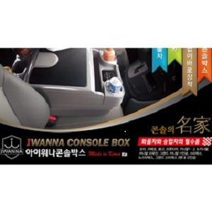 그랜드 스타렉스 콘솔박스 스타렉스 콘솔박스 구형신형 모두장착 팔걸이겸용으로 최강퀄리티와실용성을자랑